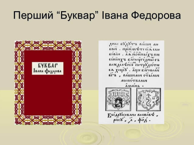 Копію першого в Україні підручника відтепер можна побачити в острозькому музеї