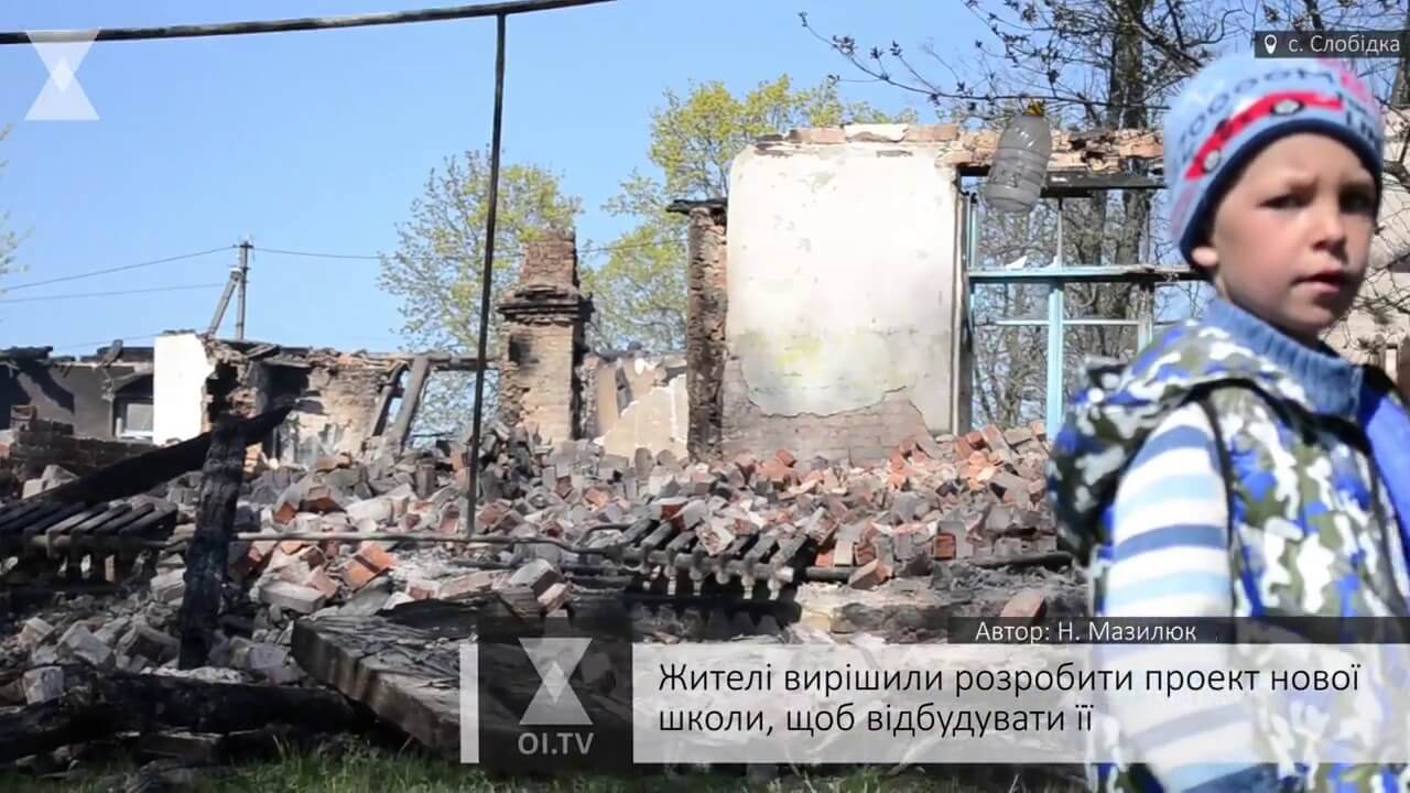 Жителі Слобідки та Прикордонного хочуть відбудувати зруйновану школу