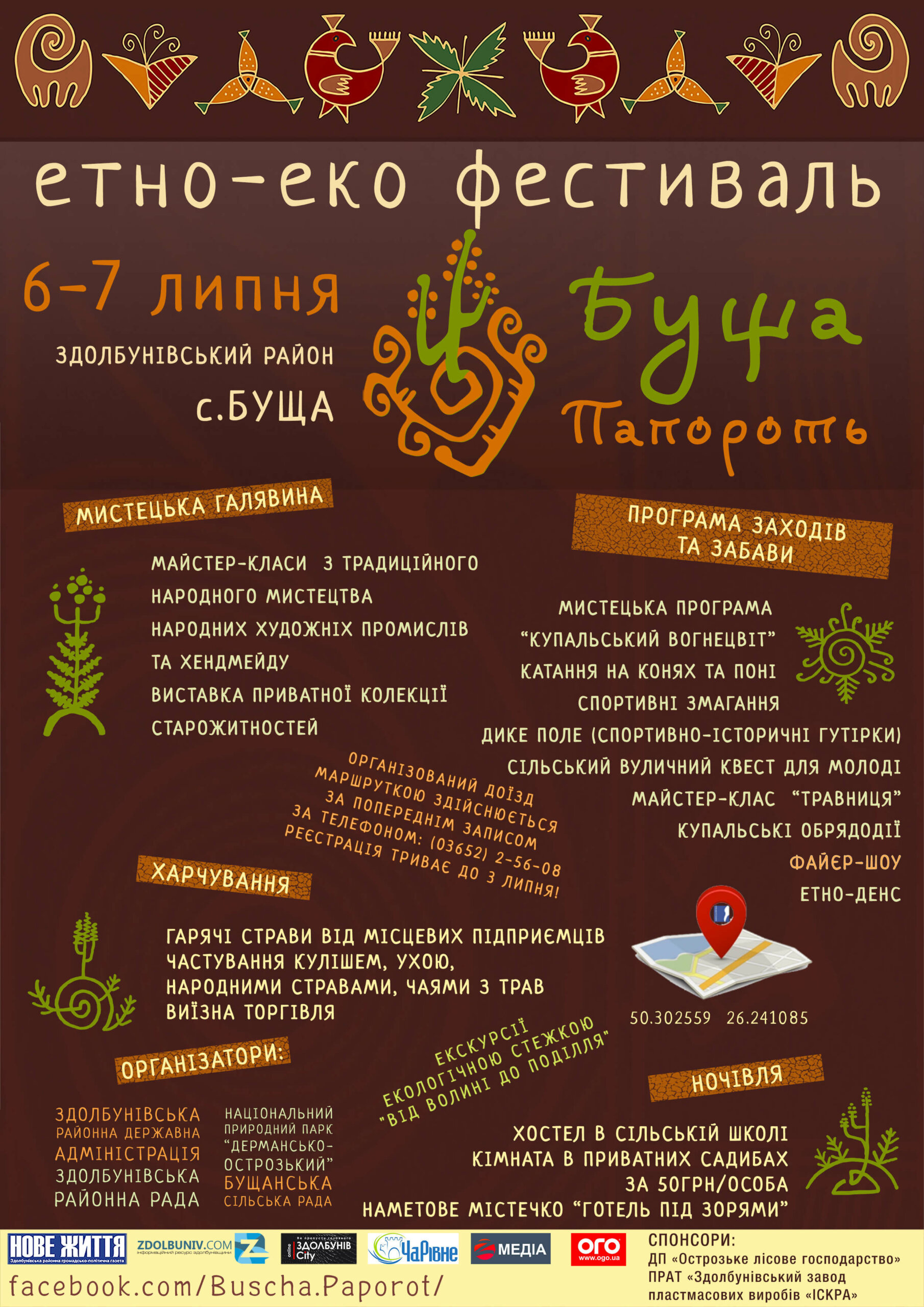 Острожан запрошують на етно-еко фестиваль