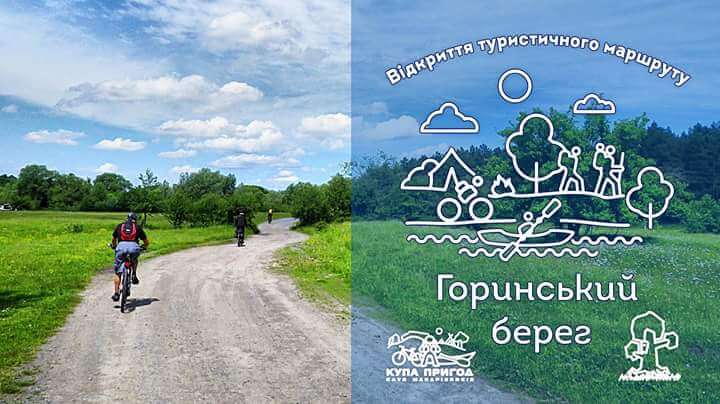 На Рівненщині з’явиться новий велосипедний маршрут