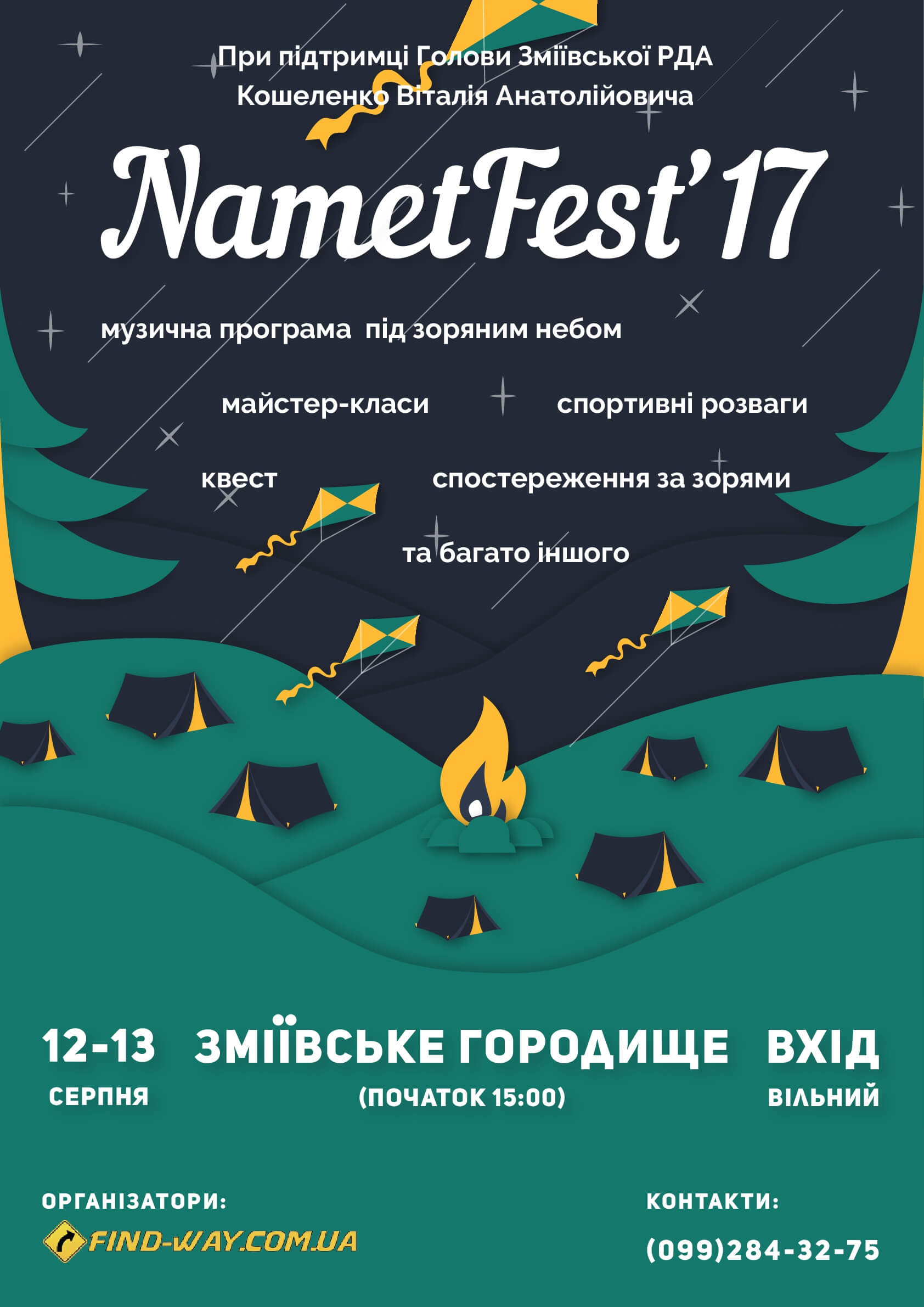 Острожани можуть відвідати #NametFEST