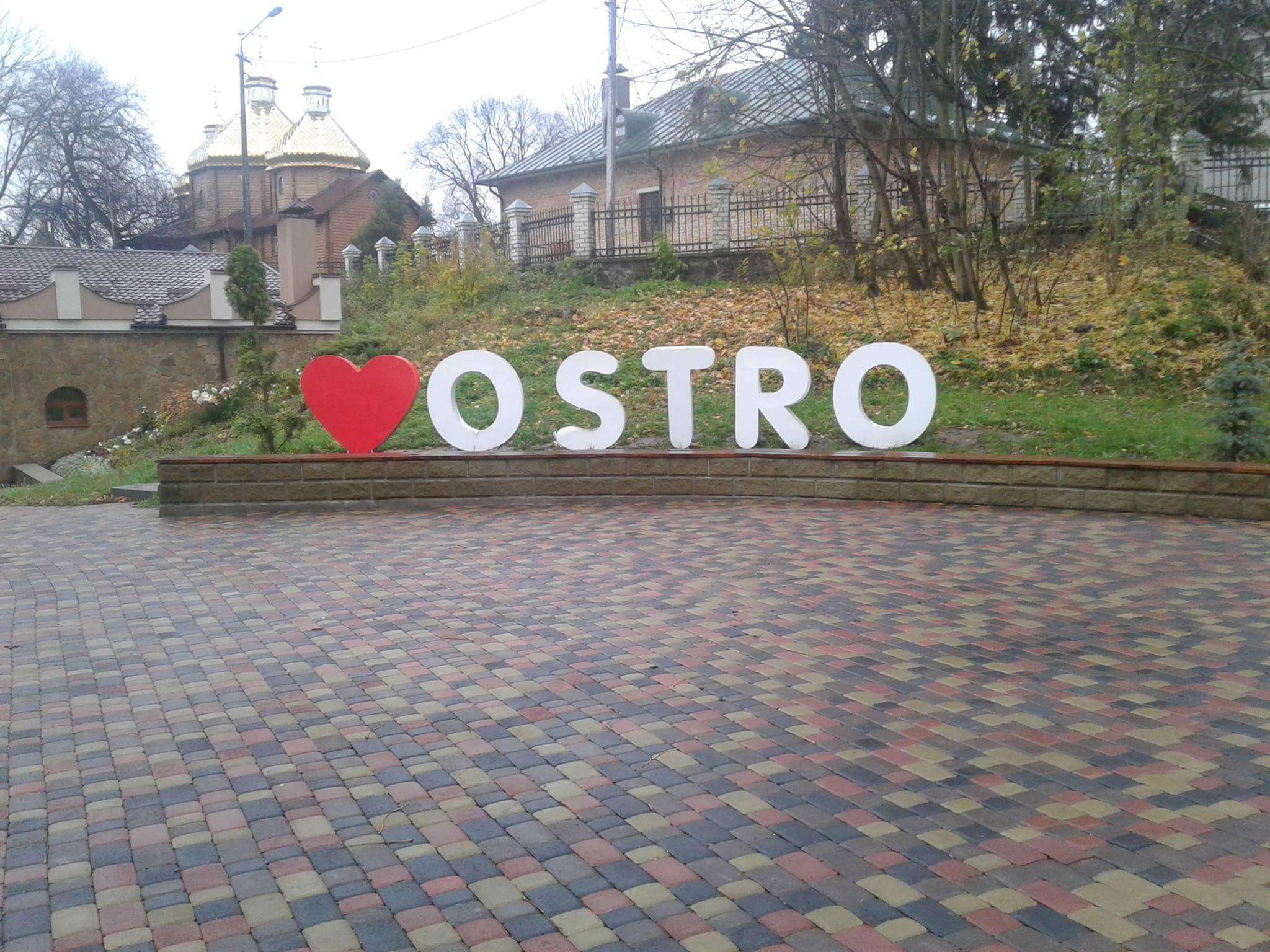 Я люблю OSTROH чи OSTRO: куди поділася літера?