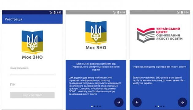 В Україні запустили додаток для абітурієнтів