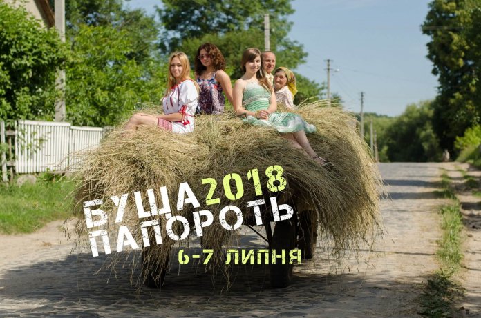 БУЩА ПАПОРОТЬ 2018 промо 02