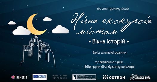 В Острозі проведуть нічну екскурсію «Вікна історій»