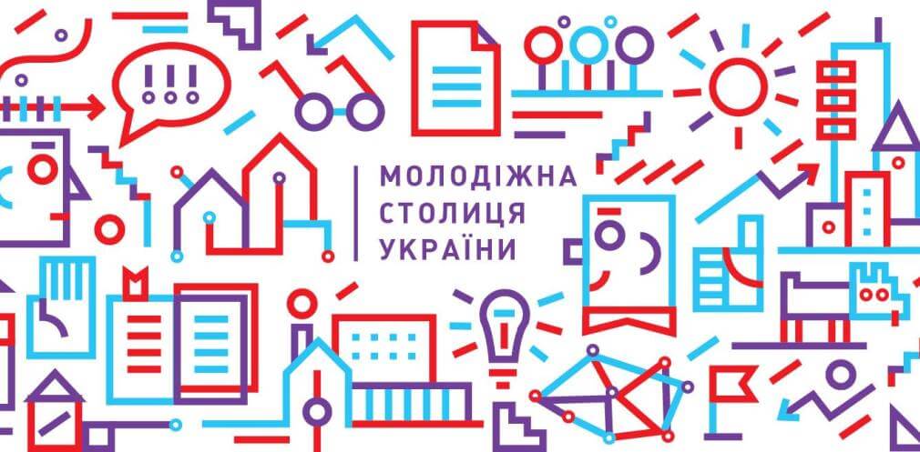 Острог братиме участь у конкурсі “Молодіжна столиця України 2022”