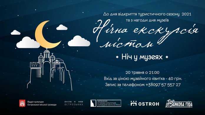 ніч у музеях