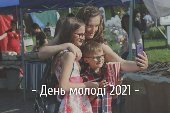 День молоді