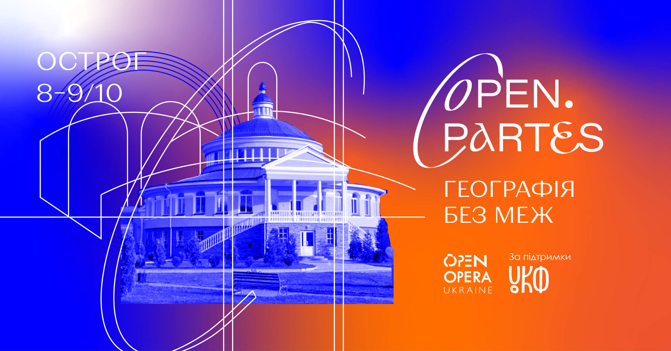 “Open partes” в Острозі: лекція, майстер-клас та концерт партесних хорових творів