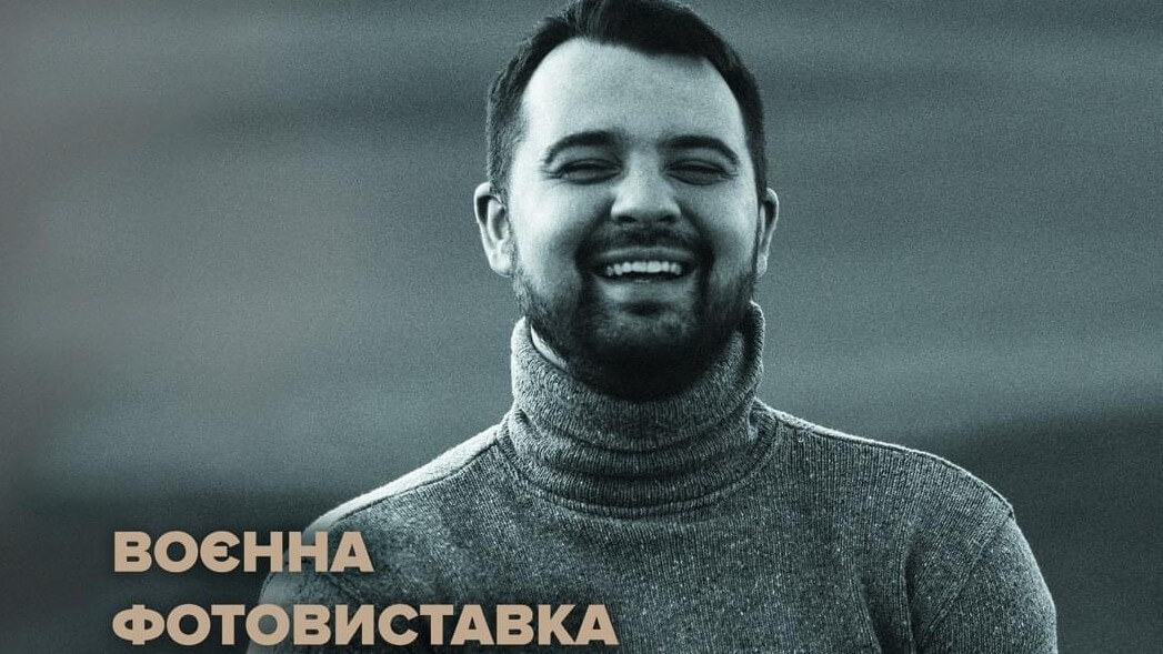 В Острозькій академії відкриють фотовиставку загиблого військового Максима Бурди