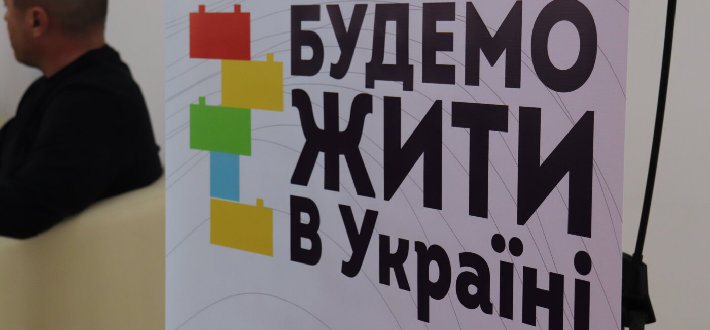 У Молодіжній столиці України Провели форум «Будемо жити в Україні» (РЕПОРТАЖ)