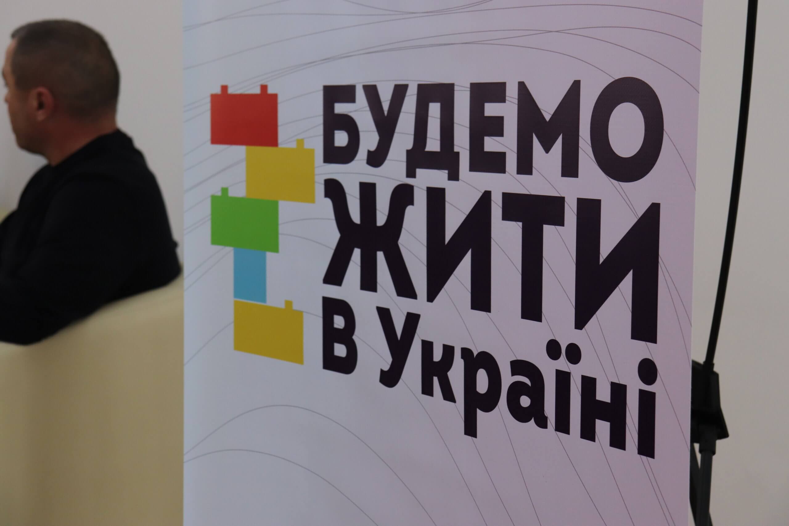 У Молодіжній столиці України Провели форум «Будемо жити в Україні» (РЕПОРТАЖ)