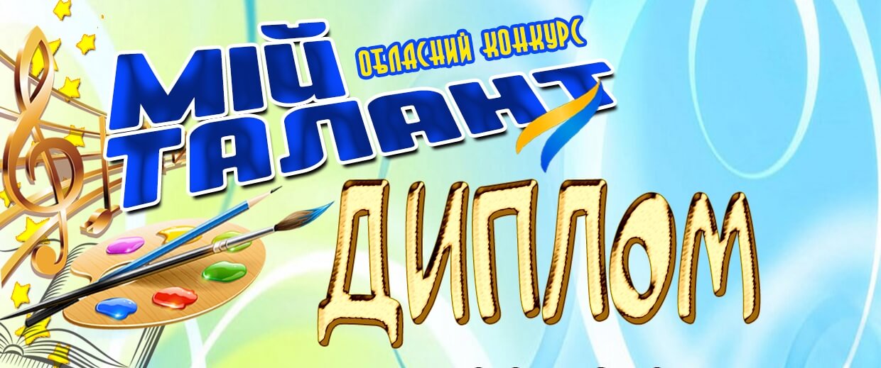 Студенти Острозького коледжу здобули призові місця на обласному конкурсі