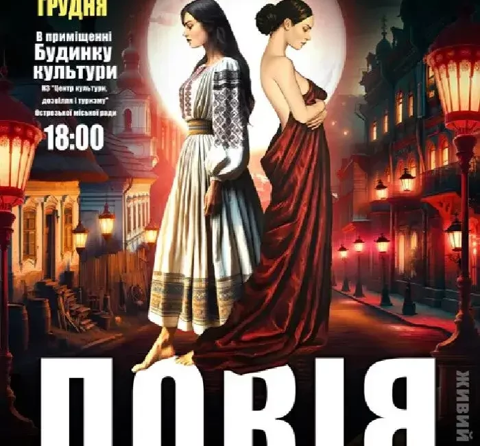 В Острозі театр Modern Theatre покаже виставу «Повія»