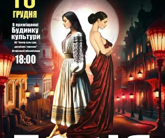 В Острозі театр Modern Theatre покаже виставу «Повія»