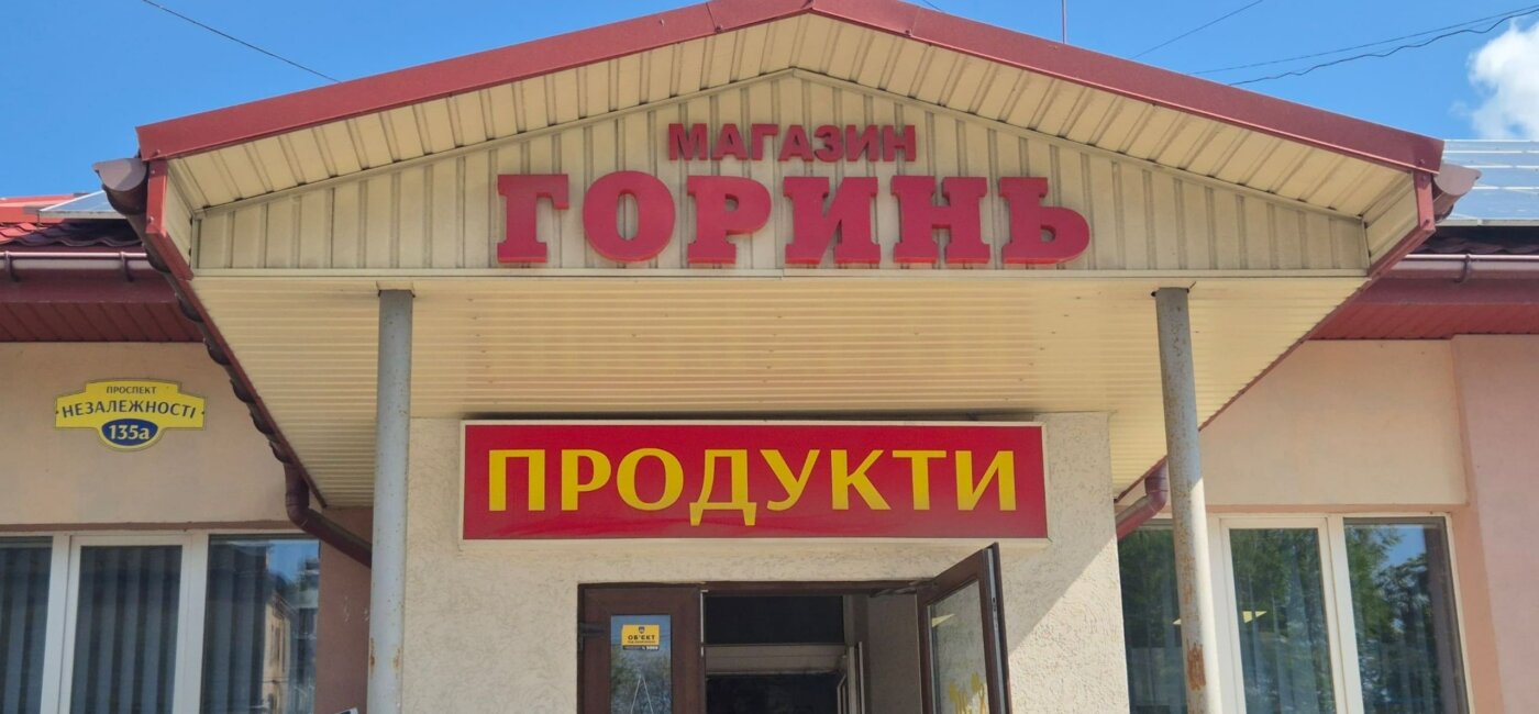 Невідомий із предметом, схожим на ніж, поблизу магазину «Горинь»: очевидиця звернулася до поліції