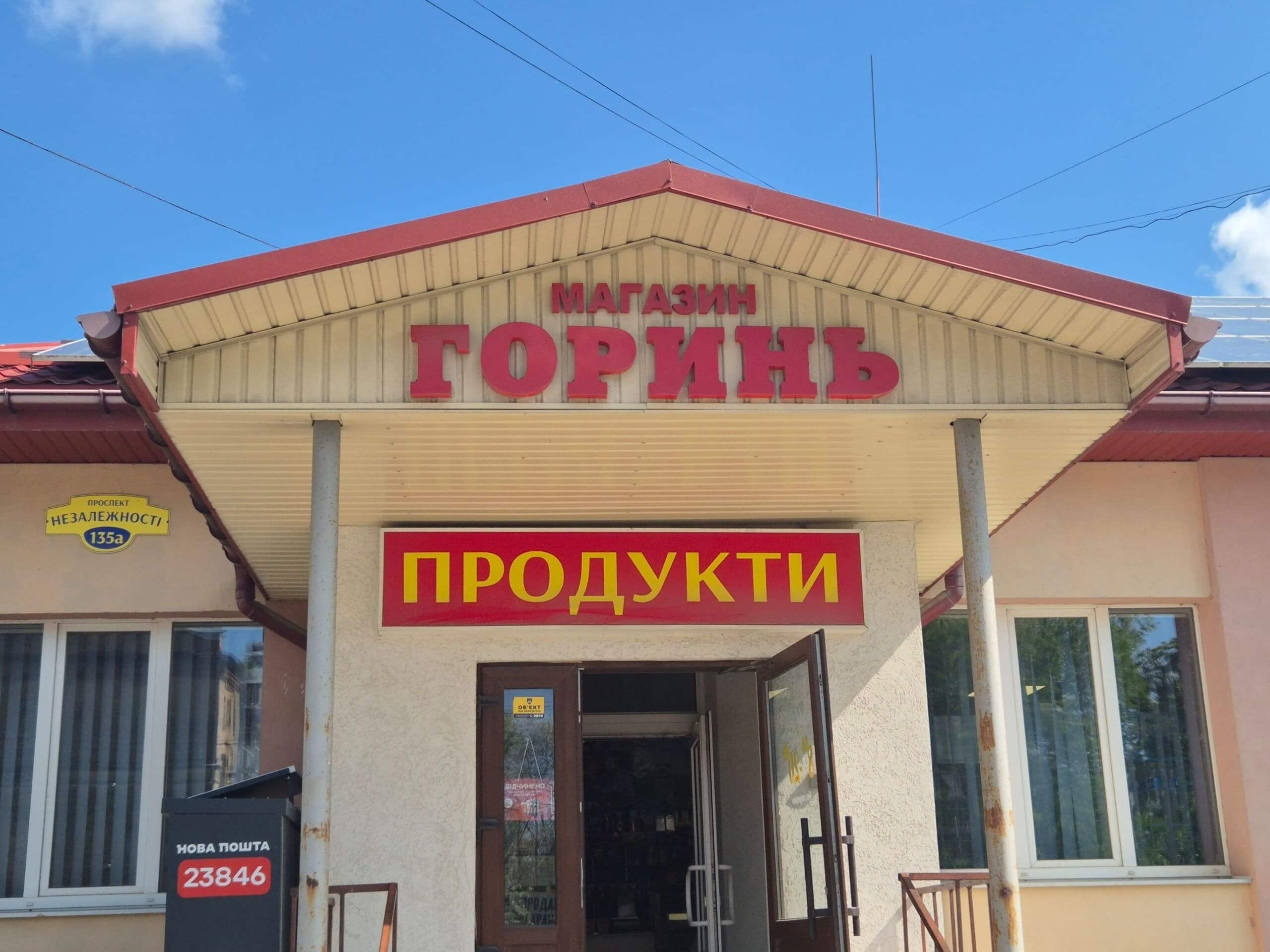 Невідомий із предметом, схожим на ніж, поблизу магазину «Горинь»: очевидиця звернулася до поліції