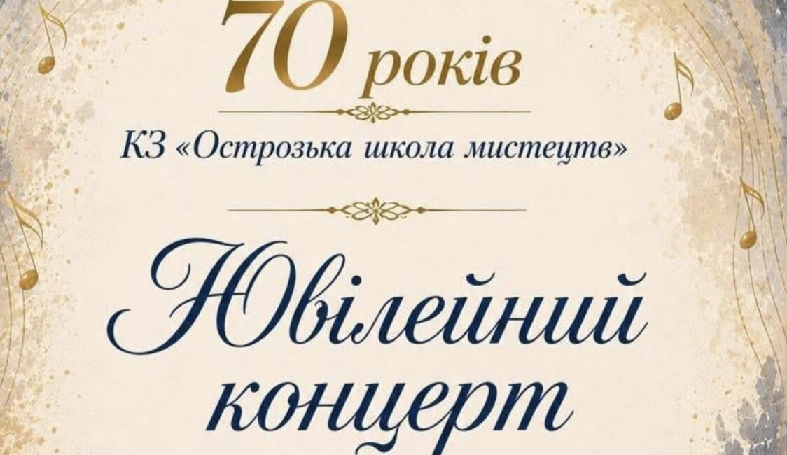 «Візитною карткою школи є мистецькі колективи…»: в Острозі пройшов ювілейний концерт Острозької школи мистецтв