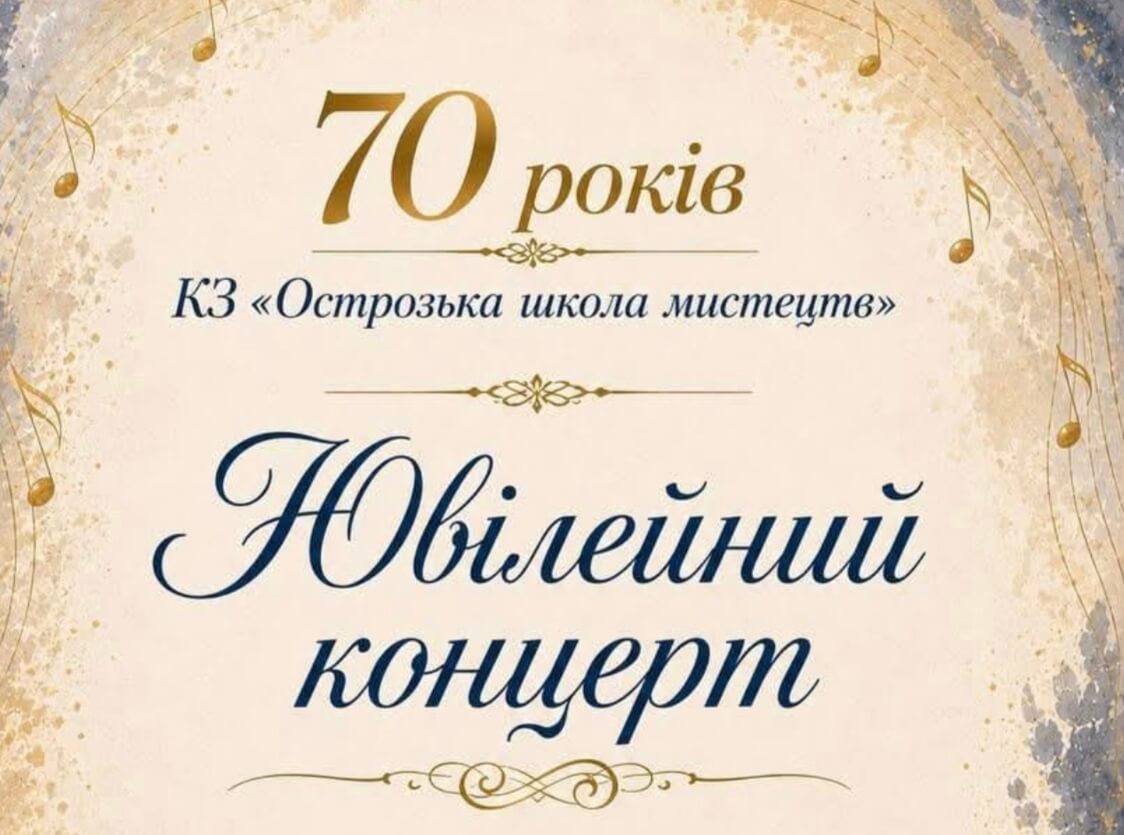 «Візитною карткою школи є мистецькі колективи…»: в Острозі пройшов ювілейний концерт Острозької школи мистецтв