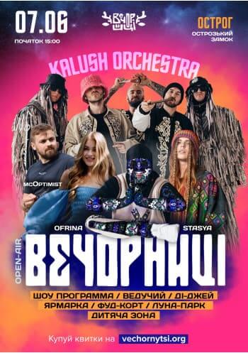 Фестиваль «Вечорниці» в Острозі запрошує на родинну програму й виступ гурту «Калуш»